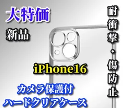 最強コスパ iPhone16 iPhone16Plus iPhone16Pro iPhone16ProMax☆mới☆超軽量 超クリア 耐衝撃【鉄壁保護　カメラ保護付】ハードクリアケース