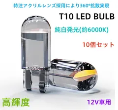 セール T10 LED バルブ 12V COB 6000K Trắng 純trắng ポジション 車幅灯 ナンバー灯 ルームランプ メーター球 パネル球 明るい 車検対応 10個 日産 三菱 ダイハツ ホンダ スズキ スバル