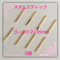 ஐ☘︎︎メタルスティック2×35mm