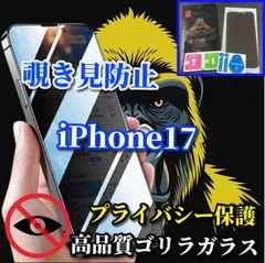 最強コスパ☆プライバシー保護☆【iPhone17 iPhone17AIR iPhone17Pro iPhone17ProMax】強化ガラスフィルム 気泡防止 指紋防止 簡単貼り付け 高硬度9H《高品質ゴリラガラス》覗き見防止フィルム
