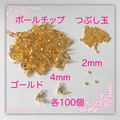 ஐ☘︎︎ボールチップ&つぶし玉G