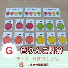 色りんご計算