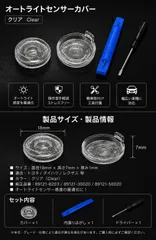 トヨタ ハイラックス GUN125 2017年9月～ オートライト センサー カバー クリア 18mm コンライトセンサー オートライトセンサー AUTO 感度調整 mới miễn phí vận chuyển