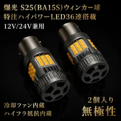 スズキ キャリー H1.5～H3.8 フロント＆リア 前後bộ DA/DB41･51系 爆光 S25シングル アンバー LED ウインカー 冷却ファン搭載 ハイフラ防止抵抗内蔵 4個bộ 車検対応