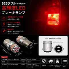 スズキ エブリィ ランディ H13.5～H17.7 DA32W 改良 高輝度 S25 ダブル BAY15D LED テール ブレーキランプ Đỏ đỏ 180度 段違いピン 2個SET 車検対応