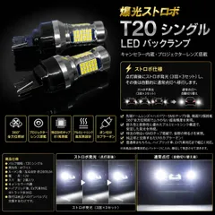 ホンダ ステップワゴン H13.4～H15.5 RF3･4 高品質 爆光 ストロボ T20 シングル LED バックランプ キャンセラー内蔵 純trắng New 特注LEDチップ 81発 プロジェクター 搭載 2個SET 自動切り替え ポン付け タイプA