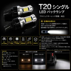 ホンダ シビック Type R H9.8～H10.8 EK9 高品質 爆光 T20 シングル LED バックランプ キャンセラー内蔵 純trắng New 特注LEDチップ 81発 プロジェクター 搭載 2個SET ポン付け mới 車検対応 タイプB