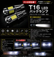 日産 キューブキュービック H15.9～H20.11 GZ11 高品質 爆光 ストロボ T16 LED バックランプ 純trắng New 特注LEDチップ 81発 プロジェクター 搭載 2個SET 自動切り替え ポン付け mới