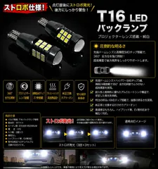 日産 クリッパーリオ R6.3～ DR17W 高品質 爆光 ストロボ T16 LED バックランプ 純trắng New 特注LEDチップ 27発 プロジェクター 搭載 2個SET 自動切り替え ポン付け mới