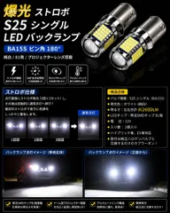 三菱 ミラージュ H3.10～H5.12 CA1A 高品質 爆光 ストロボ S25 シングル BA15S LED バックランプ 純trắng 特注LEDチップ 81発 プロジェクター 2個SET 自動切り替え ポン付け mới