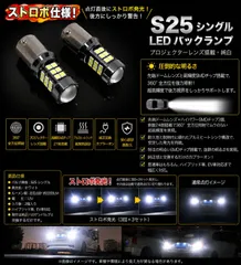 三菱 ミラージュ H3.10～H7.9 CA#A 高品質 爆光 ストロボ S25 シングル BA15S LED バックランプ 純trắng 特注LEDチップ 27発 プロジェクター 2個SET 自動切り替え ポン付け mới