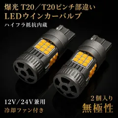 スズキ ワゴンR スマイル R3.8～ フロント＆リア 前後bộ MX91S･81S 爆光 T20ピンチ部違い アンバー LED ウインカー 冷却ファン搭載 ハイフラ防止抵抗内蔵 4個bộ 車検対応