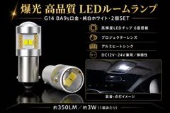 三菱 ランサー カーゴ H29.2～ Y12 フロント G14 BA9s 6LED 爆光 ルームランプ Trắng 2個 mới