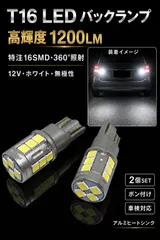 スズキ バレーノ H28.3～R2.7 WB32S･42S ハロゲン仕様 高品質 高輝度 T16 LED バックランプ バルブ 球 特注ハイパワーLED16連チップ搭載 純trắng 6000K Trắng 2個SET 車検対応 mới