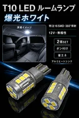 トヨタ ピクシス スペース H23.11～H29.1 L575A ミドル 高品質 高輝度 T10 LED ルームランプ  室内照明 バルブ 球 特注ハイパワーLED16連チップ搭載 純trắng 6000K Trắng 2個SET 車検対応 mới