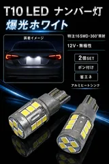 トヨタ カムリ H13.10～H17.12 ACV30系 セダン 高品質 高輝度 T10 LED ナンバー灯 ライセンスランプ バルブ 球 特注ハイパワーLED16連チップ搭載 純trắng 6000K Trắng 2個SET 車検対応 mới