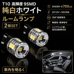 スバル ステラ R7.6～ LA850F･860F リア 高品質 高輝度 T10 LED ルームランプ 室内照明 バルブ 球 特注ハイパワーLED9連チップ搭載 純trắng 6000K Trắng 2個SET 車検対応 mới