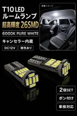 ホンダ WR-V R6.3～ DG5 リア 高輝度 T10 LED ルームランプ 室内照明 バルブ 球 特注ハイパワーLEDチップ26連搭載 2個SET 車検対応 mới