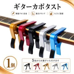 ギター カポタスト ワンタッチ アコースティックギター エレキギター フォークギ