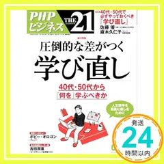 THE21 2026年3月号[圧倒的な差がつく「学び直し」] 『THE21』編集部_02