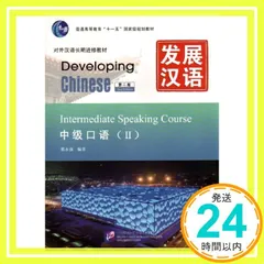 Developing Chinese - Intermediate Speaking Course vol.2 Yongqiang, Cai_02