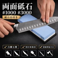両面砥石 1000/3000番 包丁研ぎ 中砥石 仕上げ砥石 滑り止め砥石台付き