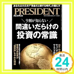 間違いだらけの投資の常識（プレジデント2026年4/17号） プレジデント社_02