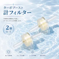 ブースト計用 フィルター 2個bộ 汎用 ターボ車 追加メーター 配管用 交換
