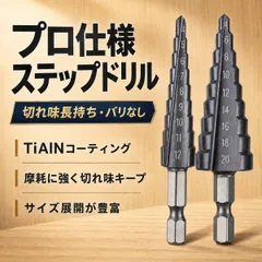 ステップドリル 2本bộ 4-12mm 4-20mm 六角軸6.35mm 穴あ