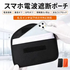 スマホ電波遮断ポーチ 6.5インチ以下 横型 RFIDスキミング対策補助 カード