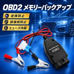 OBD2 メモリーバックアップ 12V車用 バッテリー交換 メモリーセーバー ヒ