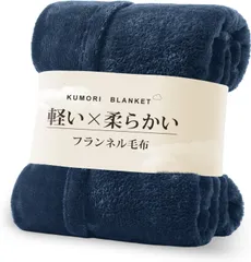 【数量giới hạn】ブランケット マイクロファイバー 160×200cm フランネル セミダブル Xanh navy 毛布 クモリ(Kumori)