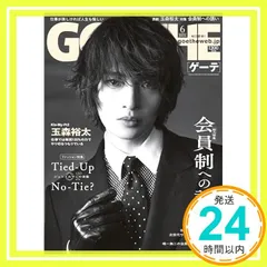 GOETHE（ゲーテ）　2026年6月号 幻đông舎_02