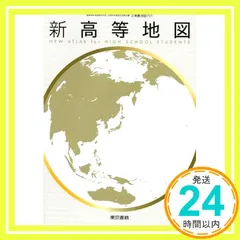 新高等地図　[地図701] [テキスト] 金田 章裕_02
