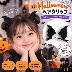 ハロウィン コスプレ コウモリ ヘアクリップ 2個bộ 仮装 髪飾り 悪魔 羽 trẻ em