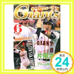 ジャイアンツ 2024年 06 月号 [雑誌]_02