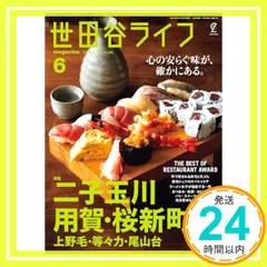 世田谷ライフmagazine No.89 2024年6月号 世田谷ライフ編集部_02