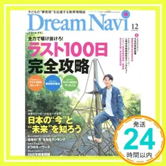 Dream Navi 2025年 12 月号 [雑誌]_02