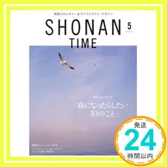 SHONAN TIME 2023年 05 月号 [雑誌]_02