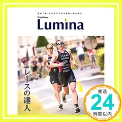 [雑誌]Triathlon Lumina(トライアスロン・ルミナ)2021年7月号_02
