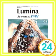 [雑誌]Triathlon Lumina(トライアスロン・ルミナ)2020年9月号_02