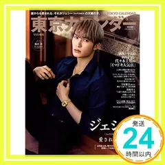 東京カレンダー2023年5月号　特別増刊 [雑誌] 東京カレンダー_02