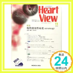 Heart View 2018年11月号 特集:慢性閉塞性病変strategy_02