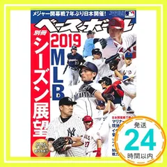 MLB EDITION [2019 MLBシーズン展望] (週刊ベースボール別冊若葉号) 週刊ベースボール編集部_02