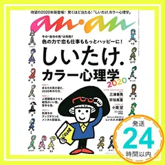 anan(アンアン) 2019/11/27号 No.2177 [しいたけ.Màu sắc心理学]_02