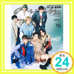 anan(アンアン)2023/04/26号 No.2345増刊　スペシャルエディション[肌と髪、最前線2023／BE:FIRST] anan編集部_02