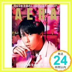 AERA (アエラ) 2023年 1/2-1/9 合併号【表紙：宮舘涼太 (Snow Man)】 [雑誌] 朝日新聞出版_02