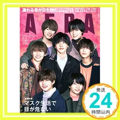 AERA (アエラ) 2021年 11/15 増大号【表紙:なにわ男子】 [雑誌]_02