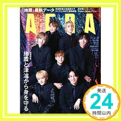 AERA (アエラ) 2022年 11/28増大号【表紙：Travis Japan 】 朝日新聞出版_02