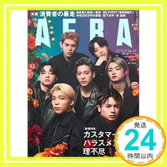 AERA (アエラ) 2022年 8/29 号 【表紙:BE:FIRST】 [雑誌] 朝日新聞出版_02